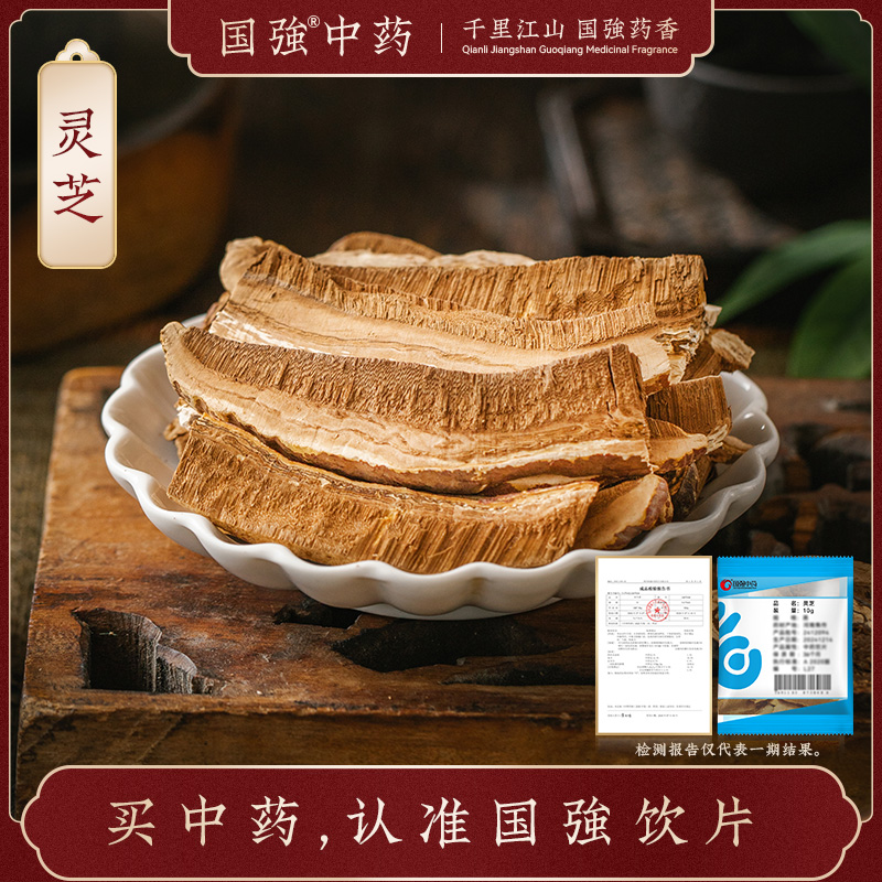 灵芝10g装精制饮片药厂直销