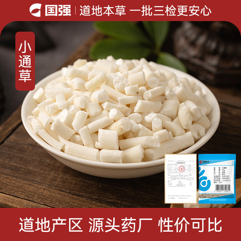 国强小通草10g小袋饮片药厂直销图片