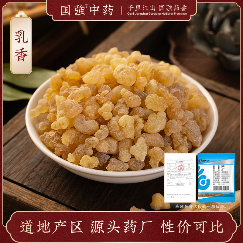 国强中药 乳香 独立小袋中药饮片中药材抓配药厂直销官方旗舰店,传统滋补营养品,滋补经典方/精制中药材,淘宝优惠券,粉丝福利购,淘宝优惠卷