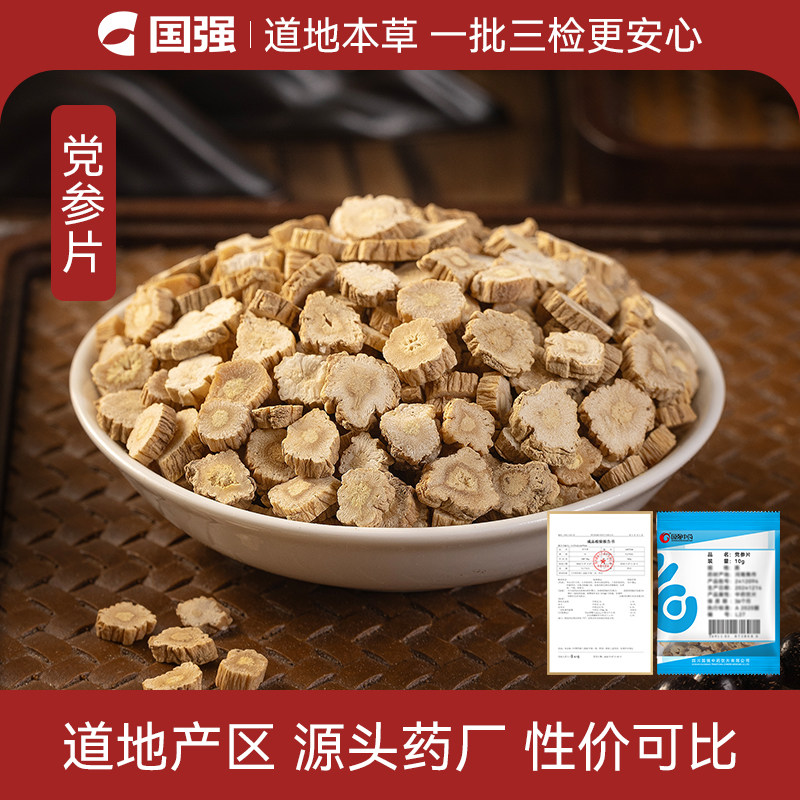 党参片10g装药厂直销中药饮片图片