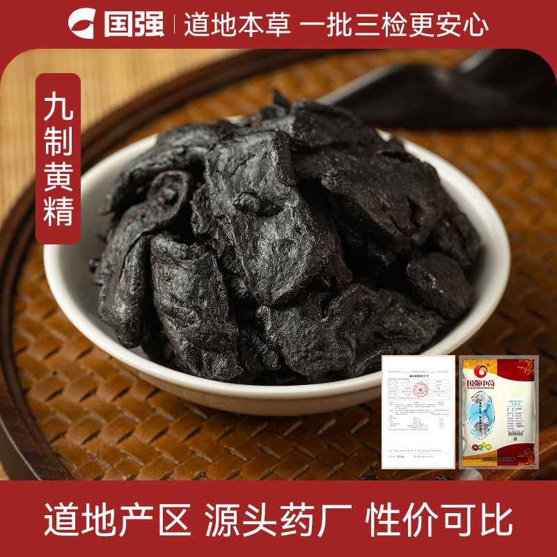九制黄精九蒸九晒中药饮片图片