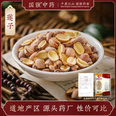 国强红莲子500g药厂直销中药饮片
