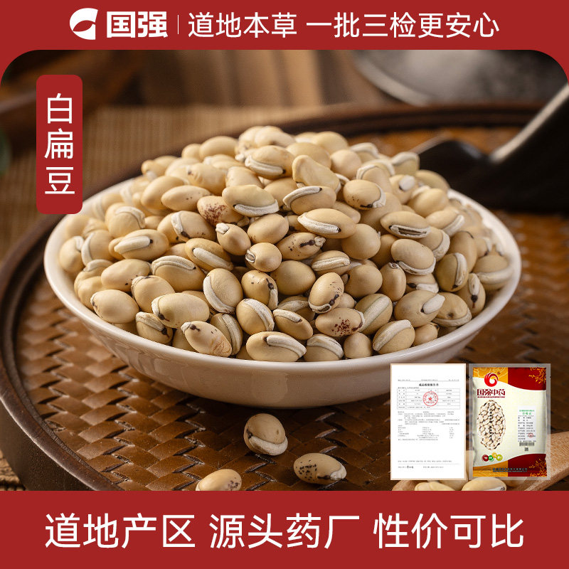 国强白扁豆中药饮片500g中草药中药材抓配中药材药厂直销