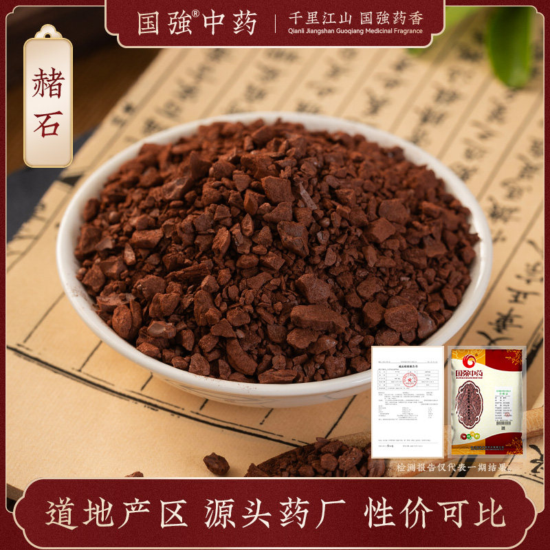 赭石500g 国强中药中草药中药饮片中药材抓配中药材药厂直销,传统滋补营养品,滋补经典方/精制中药材,淘宝优惠券,粉丝福利购,淘宝优惠卷