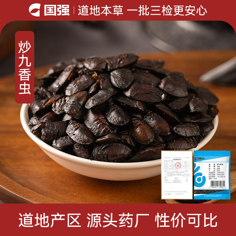国强 炒九香虫 小袋中药饮片中药材药厂抓配直销旗舰店