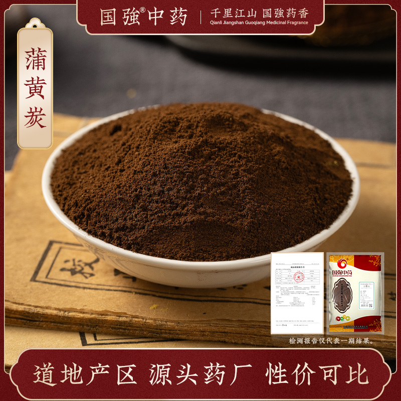 蒲黄炭250g药厂直销药典标准