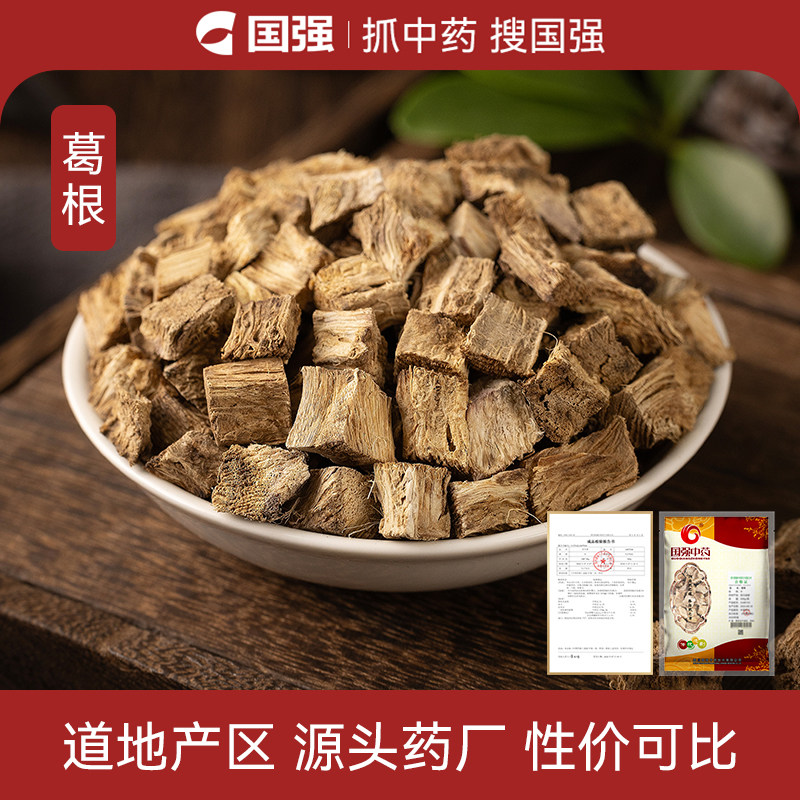 国强葛根中药饮片250g中草药中药材抓配中药材药厂直销