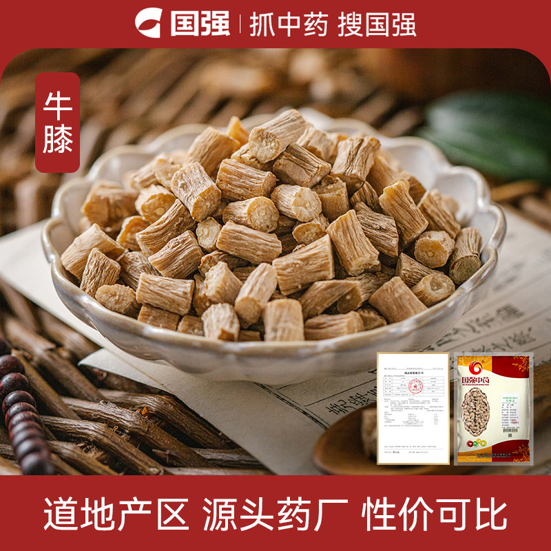 国强牛膝中药饮片500g中药材药厂抓配直销可搭配杜仲陈皮