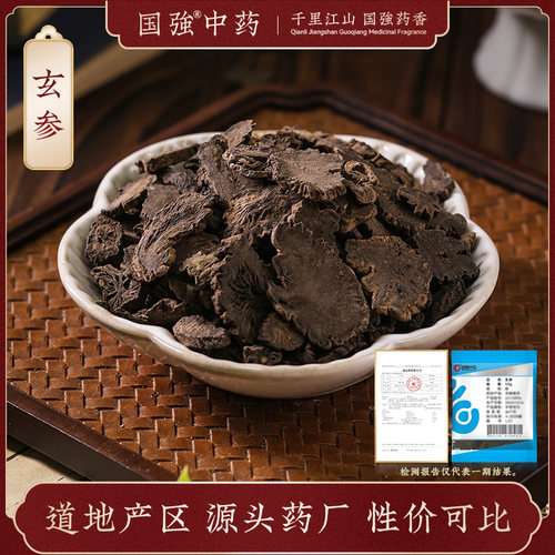 玄参10g独立小袋药厂直销