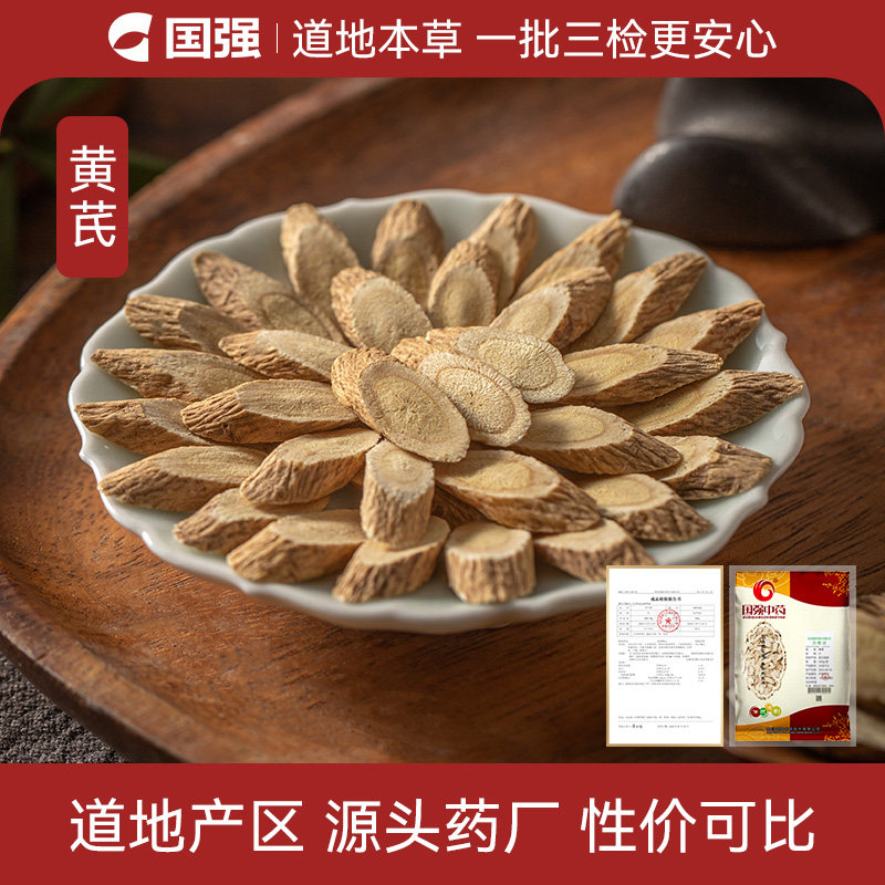 国强黄芪500g中药饮片图片