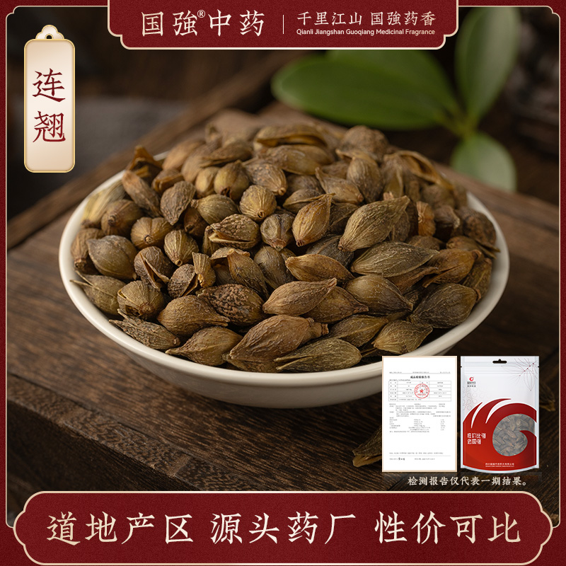 连翘500g 国强中药中草药中药饮片中药材抓配中药材药厂直销