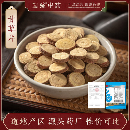 甘草片10g药厂直销独立小袋