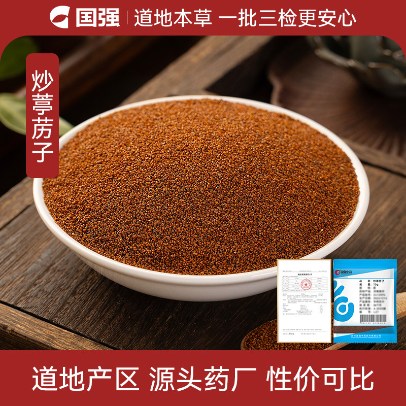 国强炒葶苈子中药饮片小袋中药材药厂抓配直销旗舰店