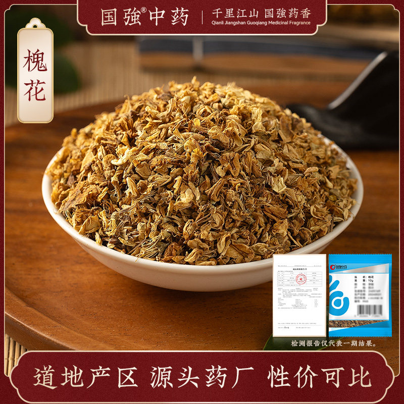 国强中药 槐花 独立小袋中药饮片中药材抓配药厂直销旗舰店可泡水,传统滋补营养品,滋补经典方/精制中药材,淘宝优惠券,粉丝福利购,淘宝优惠卷