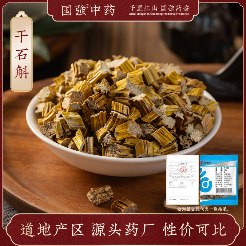 国强中药 干石斛 独立小袋中药饮片中药材抓配药厂直销官方旗舰店,传统滋补营养品,滋补经典方/精制中药材,淘宝优惠券,粉丝福利购,淘宝优惠卷