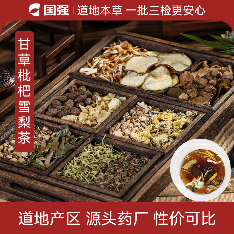 国强甘草枇杷雪梨茶胖大海罗汉果百合金银花陈皮菊花桔梗养生茶