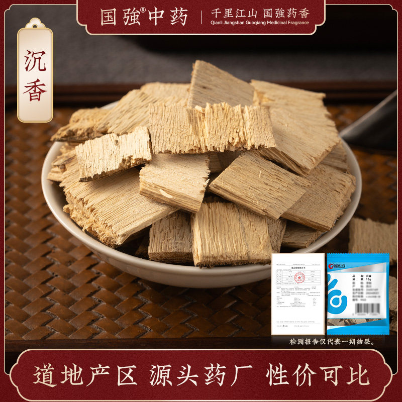 国强中药 沉香 独立小袋中药饮片中药材抓配药厂直销官方旗舰店,传统滋补营养品,滋补经典方/精制中药材,淘宝优惠券,粉丝福利购,淘宝优惠卷
