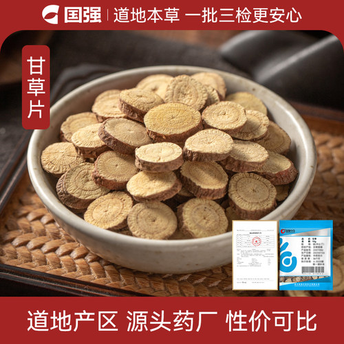 甘草片10g药厂直销小袋
