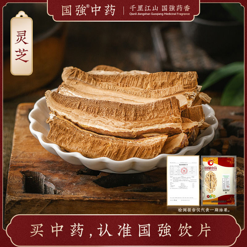 国强灵芝500g中药饮片药厂直销
