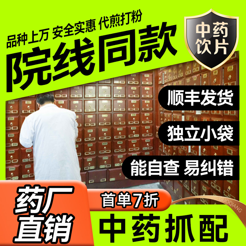 中药材抓配抓中草药材店铺药房批发打粉代煎中药调理材店铺药材