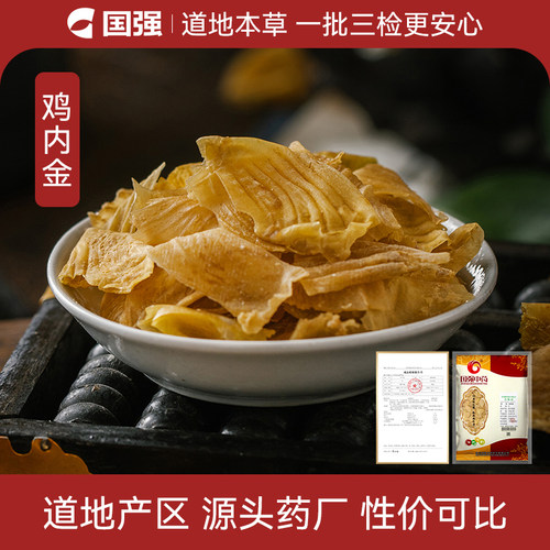 国强鸡内金250g调理脾胃儿童小孩