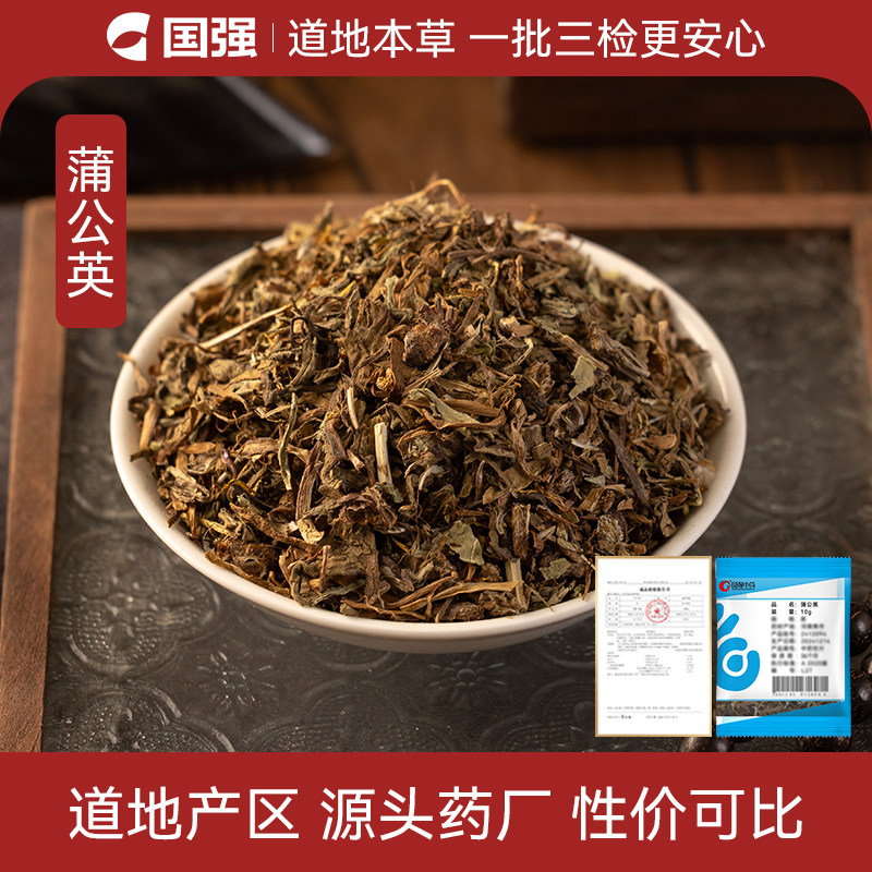 国强蒲公英中药饮片小袋中药材抓药厂抓配官方直销旗舰店
