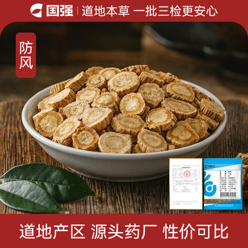 防风10g装药厂直销小袋