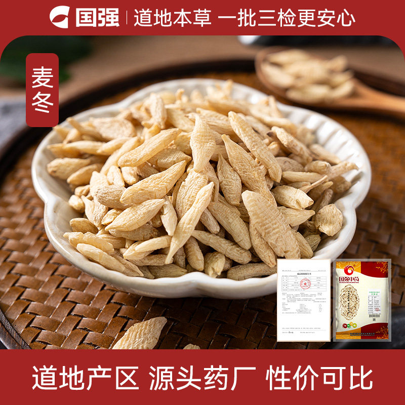 川麦冬500g药厂直销中药饮片图片