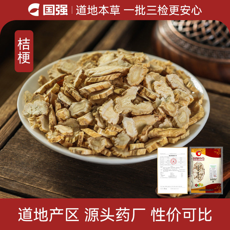 国强桔梗250g药厂直销中药饮片图片