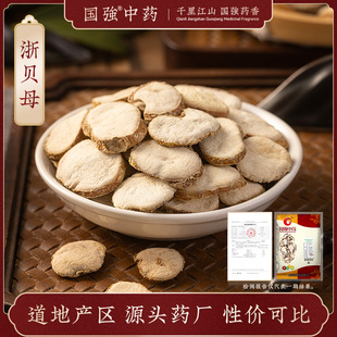 浙贝母500g 国强中药中草药中药饮片中药材抓配中药材药厂直销