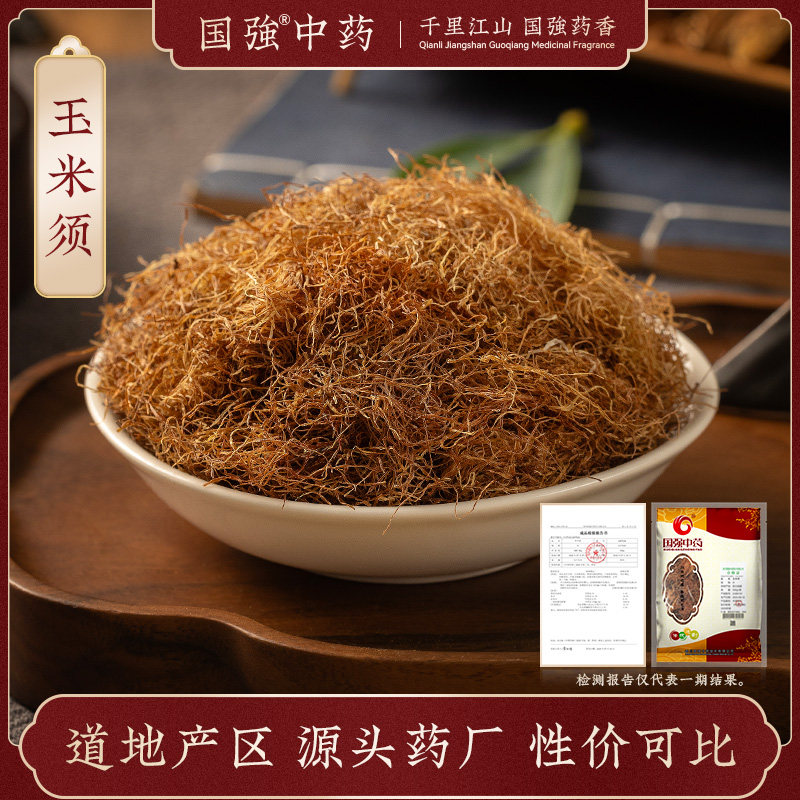 国强中药 玉米须250g中药饮片中药材抓配药厂直销官方旗舰店泡水,传统滋补营养品,滋补经典方/精制中药材,淘宝优惠券,粉丝福利购,淘宝优惠卷