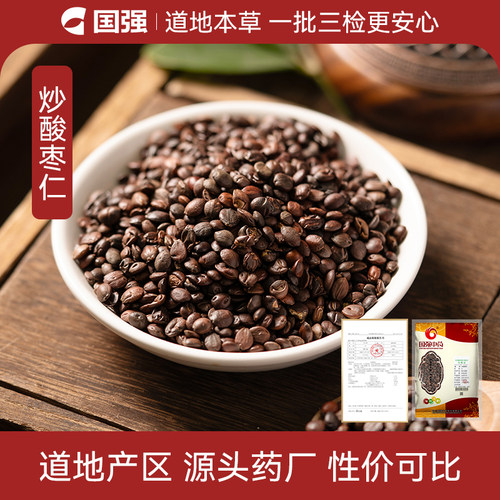 国强炒酸枣仁100g饮片药厂直销