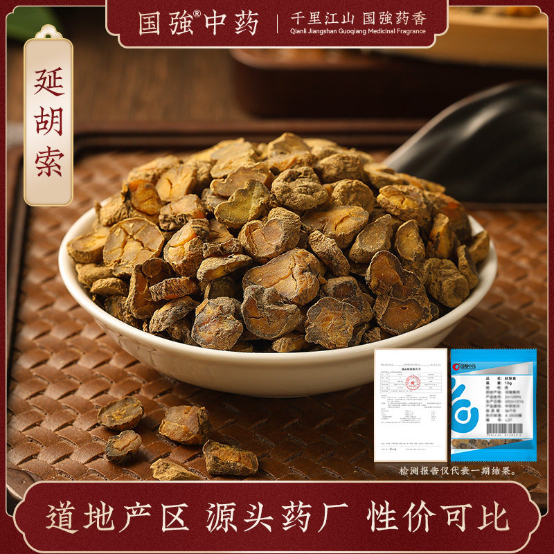 国强中药 延胡索 独立小袋装中药饮片中药材抓配药厂直销旗舰店,传统滋补营养品,滋补经典方/精制中药材,淘宝优惠券,粉丝福利购,淘宝优惠卷