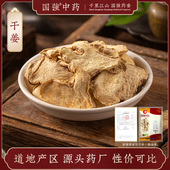500g大包装 国强中药 干姜 中药饮片中药材抓配药厂直销官方旗舰店