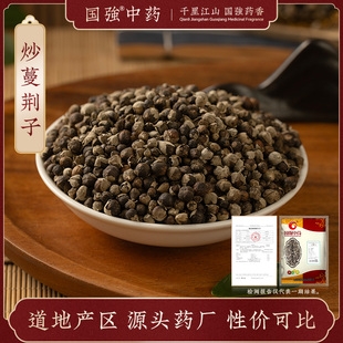 炒蔓荆子500g 国强中药中草药中药饮片中药材抓配中药材药厂直销