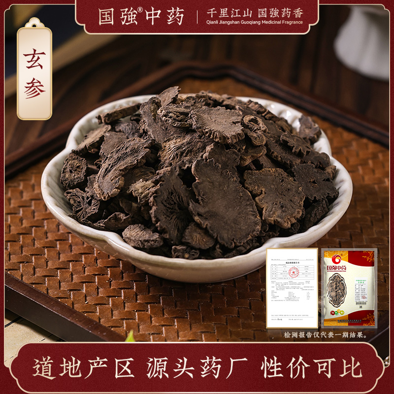 玄参500g药厂直销药典标准