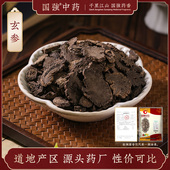 国强中药 玄参500g 中药饮片中药材抓配药厂直销旗舰店可搭配苍术
