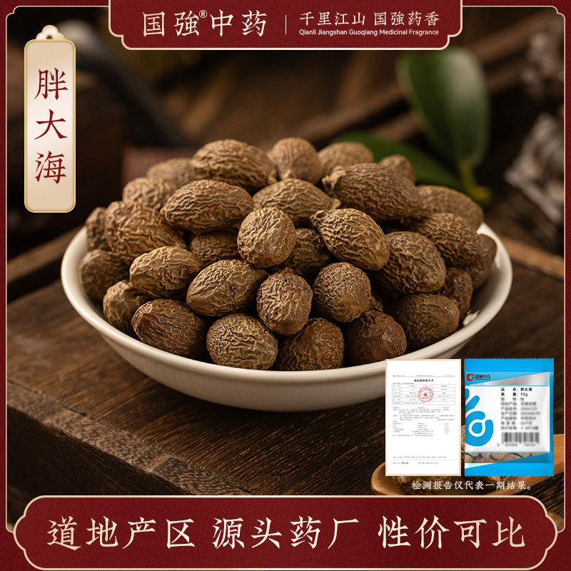 国强中药 胖大海  独立小袋装中药饮片中药材抓配药厂直销旗舰店,传统滋补营养品,滋补经典方/精制中药材,淘宝优惠券,粉丝福利购,淘宝优惠卷