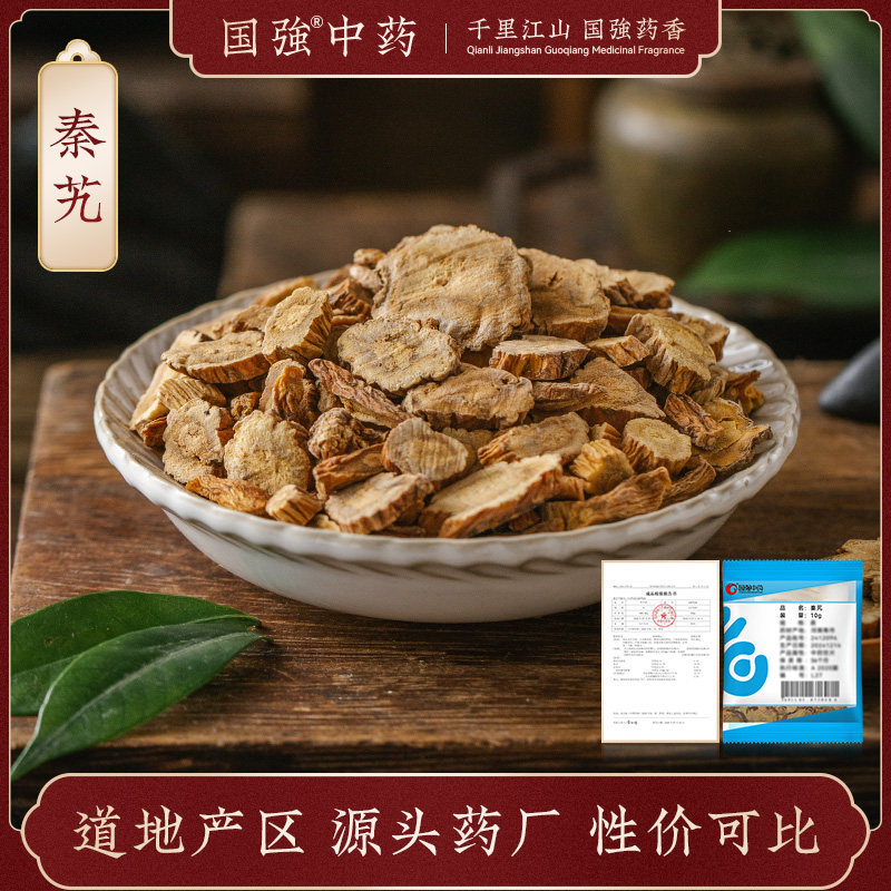 国强中药 秦艽 独立小袋装中药饮片中药材抓配药厂直销旗舰店,传统滋补营养品,滋补经典方/精制中药材,淘宝优惠券,粉丝福利购,淘宝优惠卷