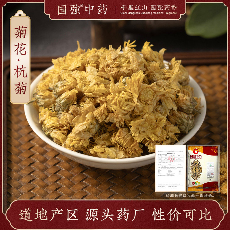 国强中药 菊花(杭菊)500g 中药饮片中药材抓配药厂直销旗舰店泡水,传统滋补营养品,滋补经典方/精制中药材,淘宝优惠券,粉丝福利购,淘宝优惠卷