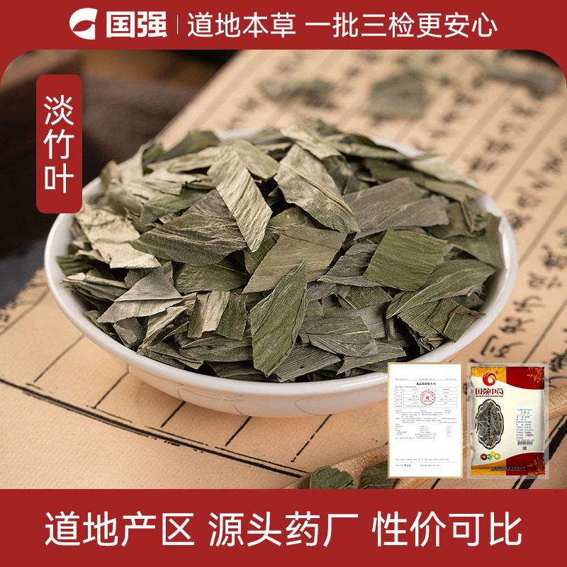 国强 淡竹叶500g中药饮片药厂直销竹叶茶新鲜泡水饮品养生茶食用