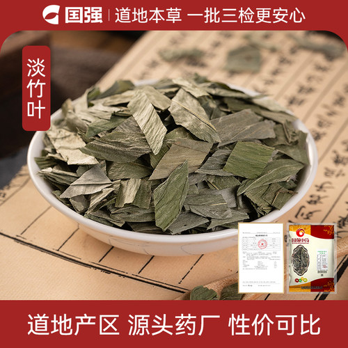 国强淡竹叶500g中药饮片药厂直销