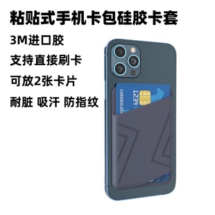 手机卡包背贴多卡位适用苹果华为小米vivo三星oppo手机粘贴式硅胶可直接刷卡身份证门禁卡证件收纳超薄卡套夹
