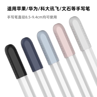 适用苹果applepencil保护套笔尖华为mpencil2平板电容笔文石科大讯飞手写笔触控笔尖套一代2代硅胶防摔笔头帽