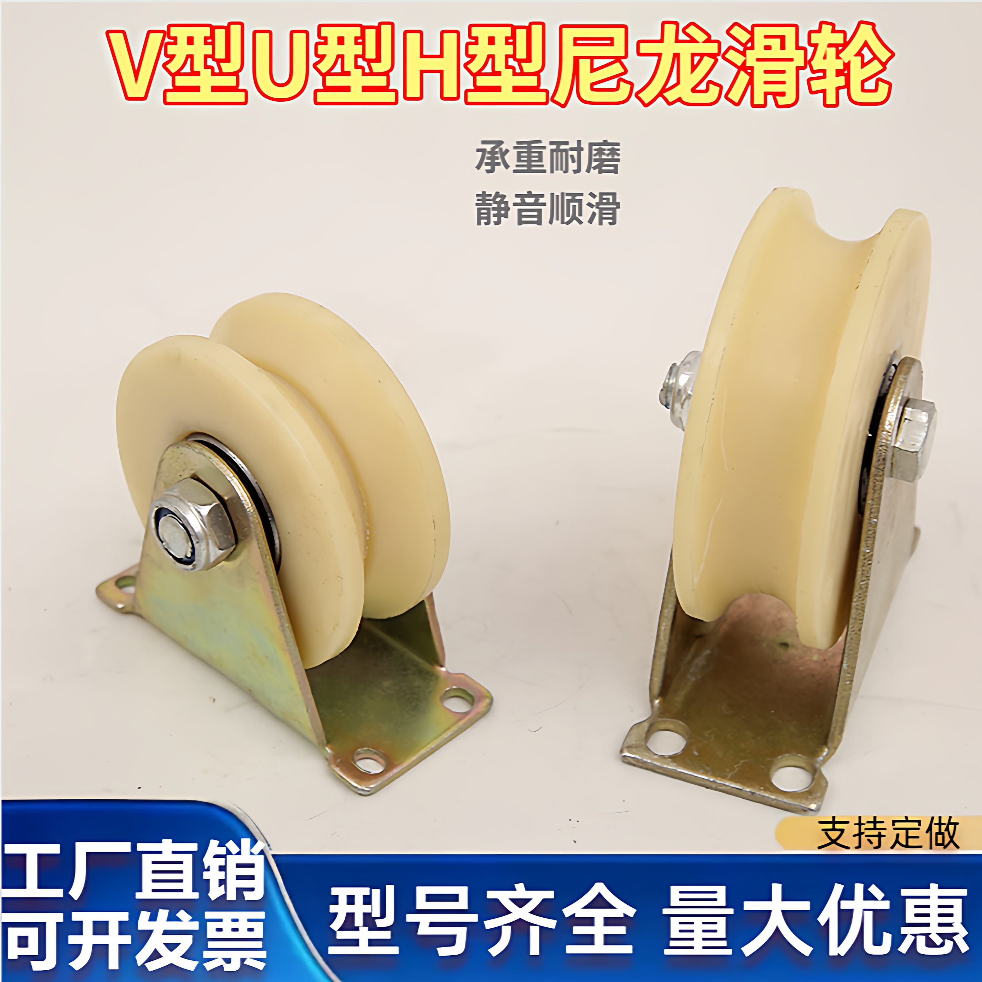 尼龙轨道轮滑轮V型U型H型槽轮塑料滑轮角铁钢丝绳轴承塑料滑轮
