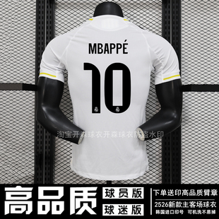 皇马球衣2526球迷球员版C罗10号姆巴佩5号贝林厄姆训练定制套装