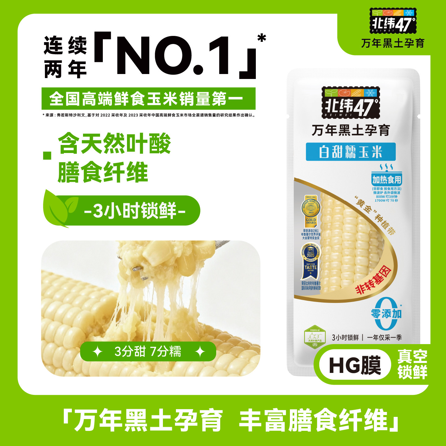 北纬47度官方旗舰店新鲜白糯甜玉米正宗东北玉米早餐饱腹真空包装