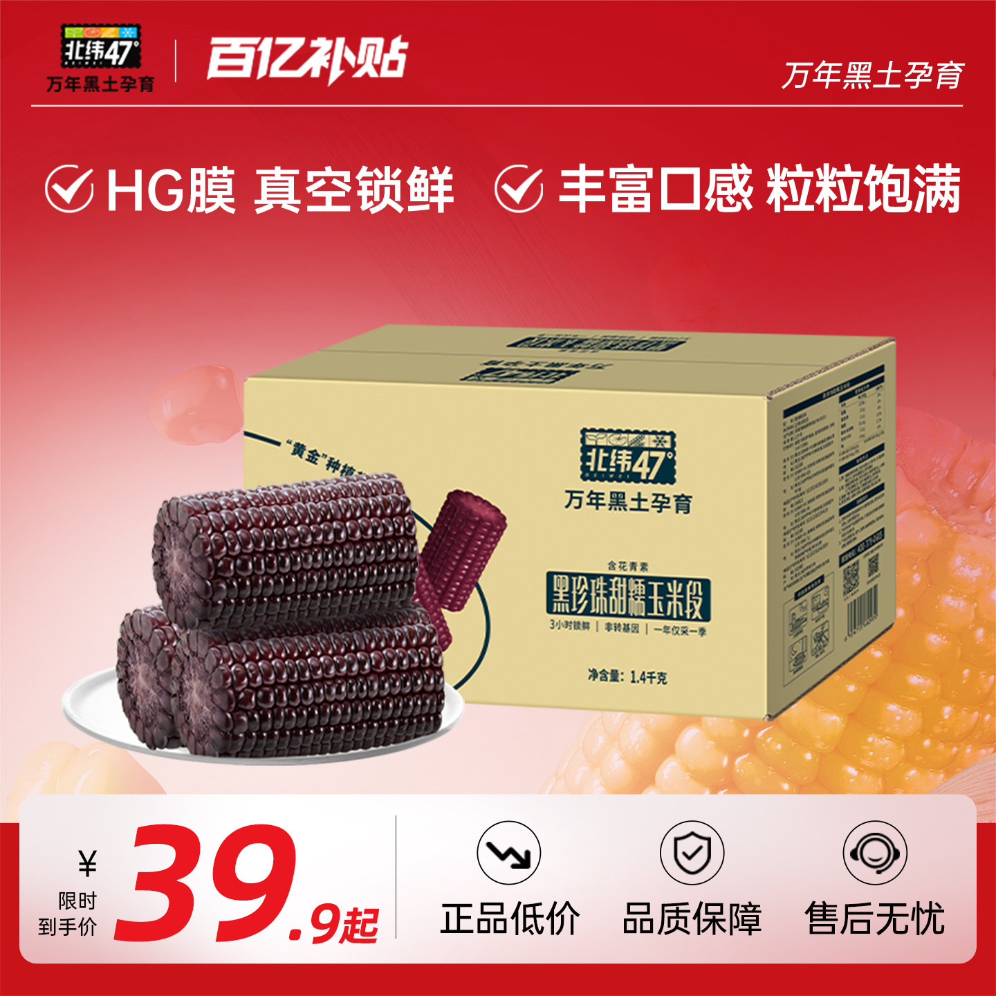 营养粗粮含花青素真空包装