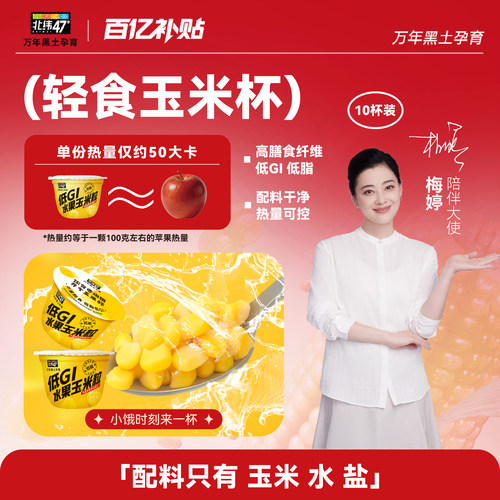 北纬47度开盖即食鲜甜多汁