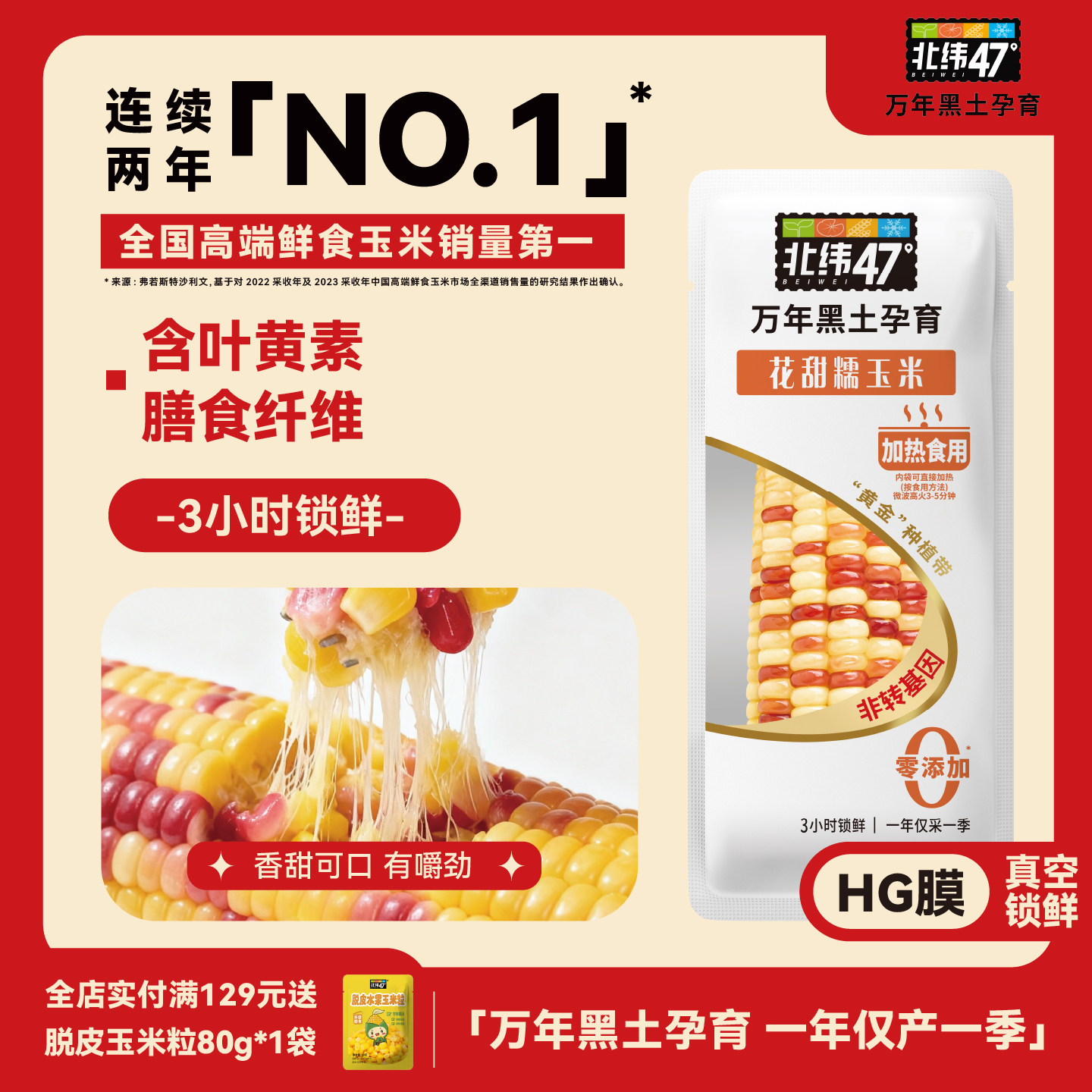 北纬47度玉米新鲜花甜糯东北黑龙江糯玉米真空包装软糯新鲜糯玉米